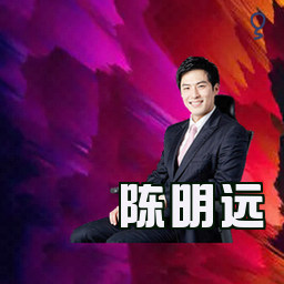 陈明远