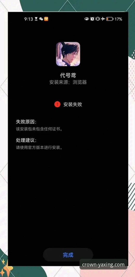 亚星官网手机版下载与安装失败：资深用户分享的避坑与解决之道