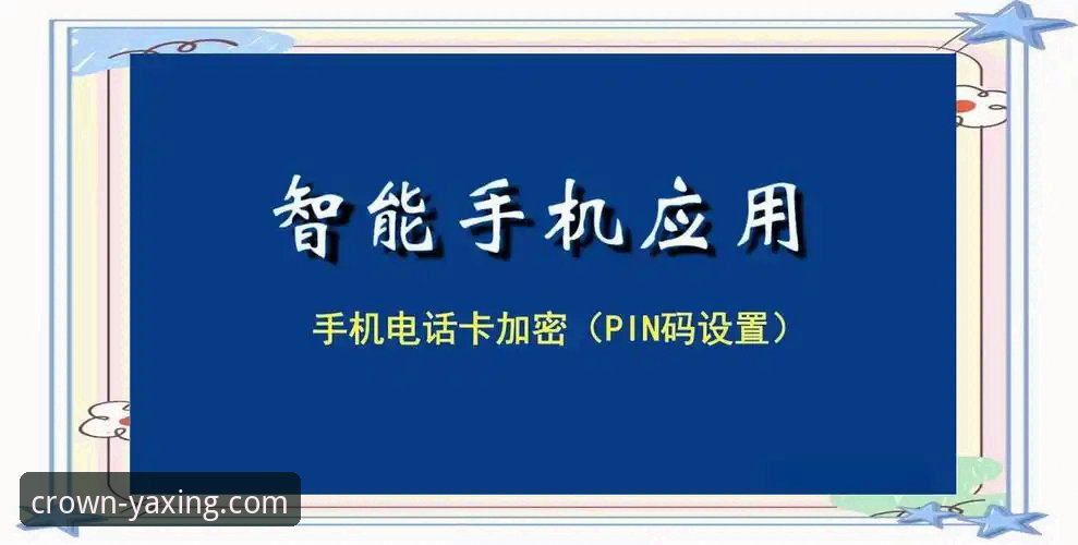 亚星官网手机版下载后如何确保游戏体验？从安装到问题解决的全方位指南